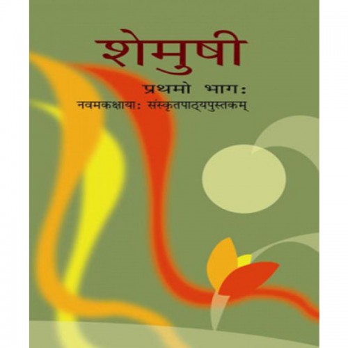 NCERT Sanskrit Shemushi Part 1 CL-IX (With Binding)