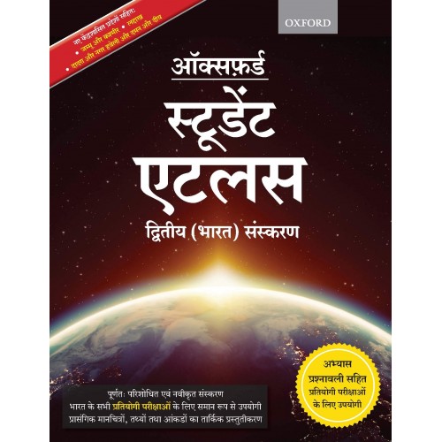 Oxford Student Atlas Hindi