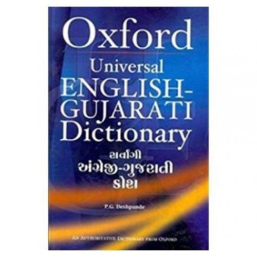 Oxford Universal English Gujrati Dictionary