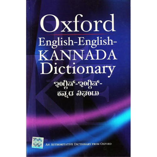 Oxford English-English Kannada Dictionery