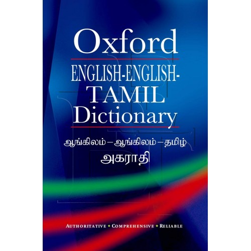 Oxford English- English Tamil Dictionary