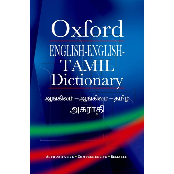 Oxford English- English Tamil Dictionary