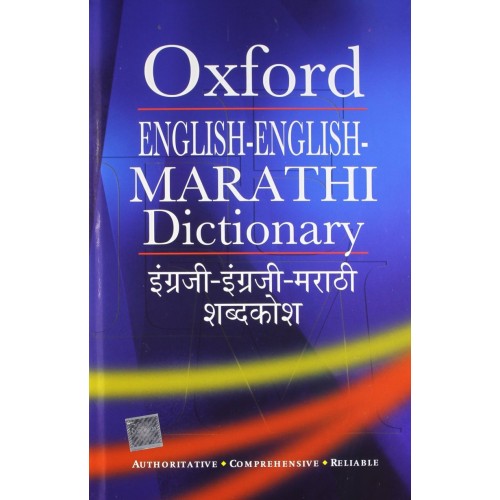Oxford English-English Marathi Dictionary
