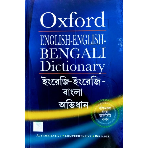 Oxford English-English Bengali Dictionary Big